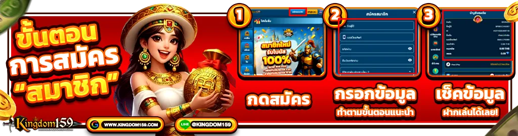 Kingdom159 ขั้นตอนการสมัครเข้าเล่น